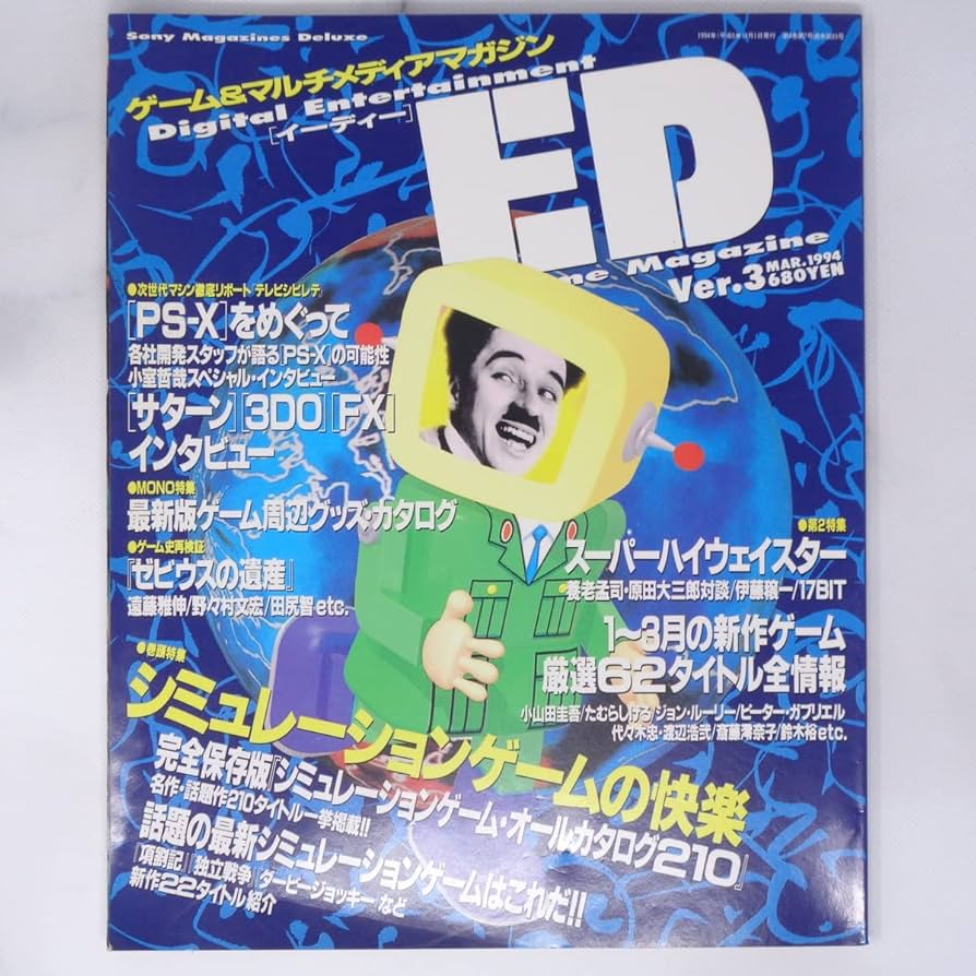 絶版‼️ Ed Davis 作品集 Amazon | ED Game Magazine Ver.3 1994年3月/ゼビウス/遠藤雅信